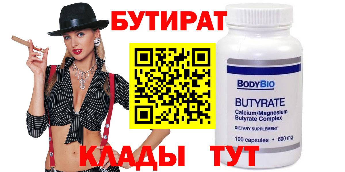 Узловая  БУТИРАТ  Вход с VPN  БУТИРАТ вода 