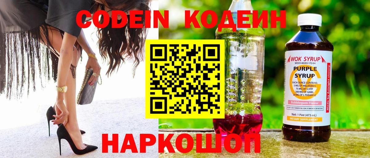 Кодеиновый сироп Lean напиток Lean (лин) Узловая