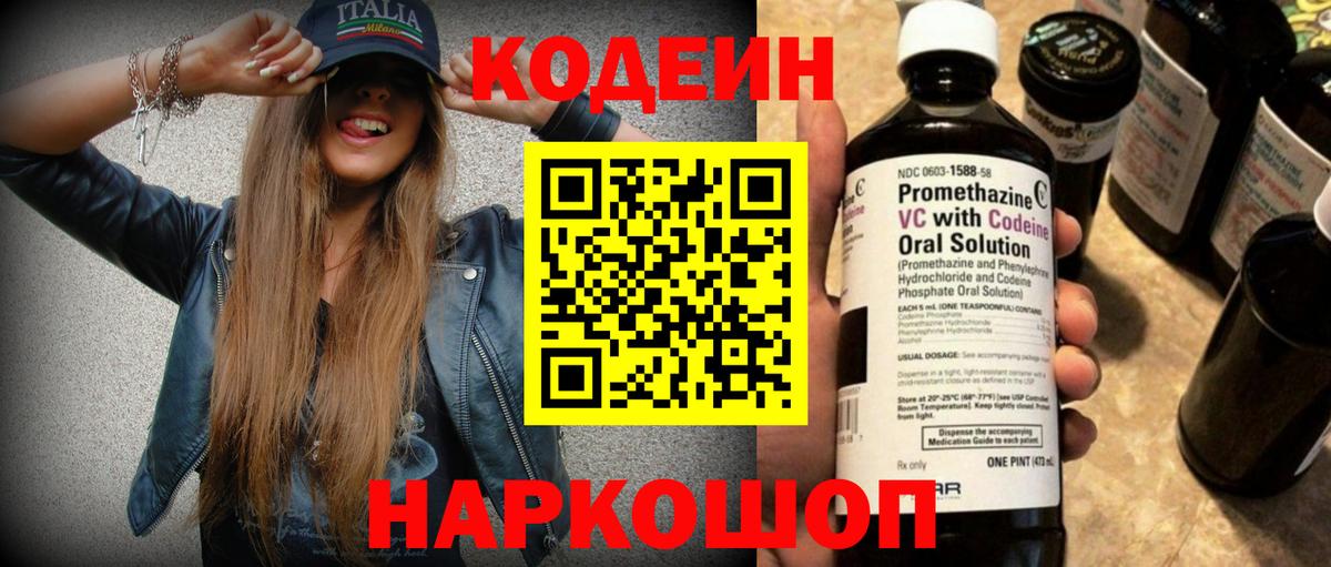 Кодеиновый сироп Lean Purple Drank  Вход с VPN  Узловая 