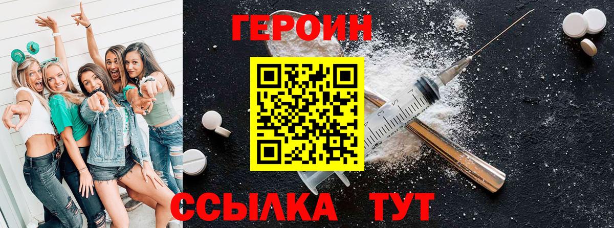 Героин белый Узловая