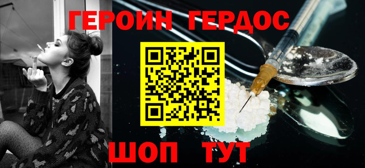 Героин Heroin  Вход с VPN  Героин  Узловая 